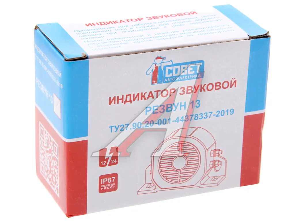 Сигнал звуковой 12-24V заднего хода Резвун-13 ЭНЕРГОМАШ