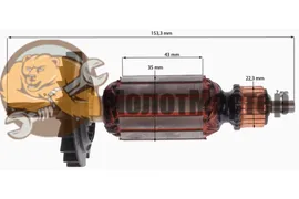 Ротор (якорь) перфоратора Sturm RH2592P, Stern, Omax, Энергомаш, Спецмаш, Электроприбор, Калибр (7 зуб.)