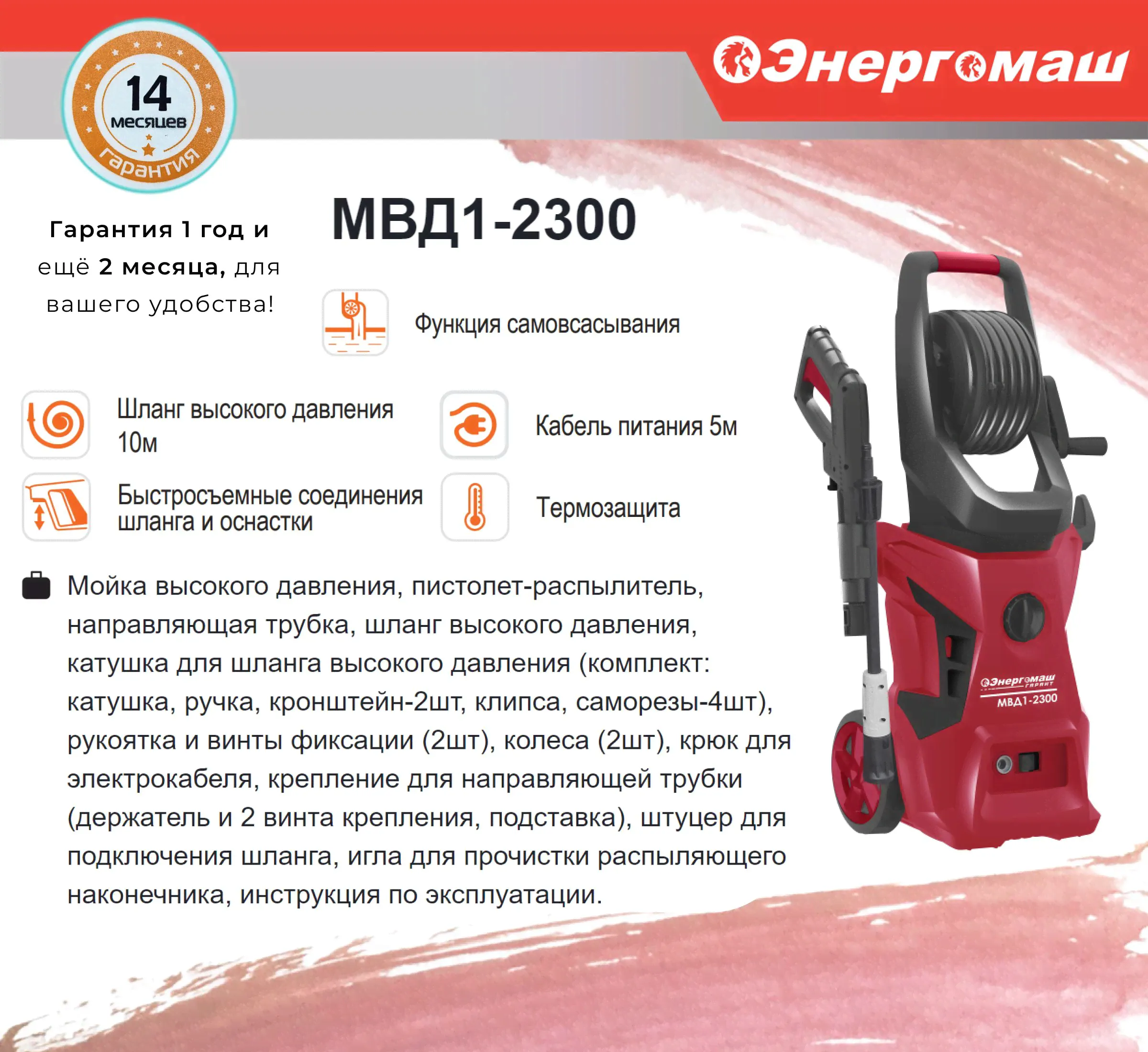 Портативная мойка высокого давления Энергомаш ГАРАНТ МВД1-2300 минимойка